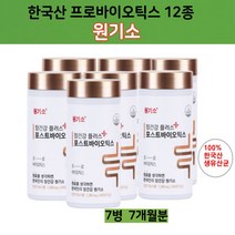 포스트 신 바이오틱스 임산부 유아 유산균 원기소 알약 타입 정제 낙산균 생유산균 씹어먹는 유산균 노인 10대 초등 중 고등 학생 대용량 7개월분