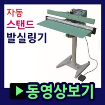 자동발실링기 삼보테크 비닐포장기 발접착기 발포장기 스탠드실링기 풋실링기 발씰링기 자동포장기 곡물 사료 고춧가루 분말 사료 발씰링기 SKFS350 FS450 FS600 FS800, 02.자동/FS350-10mm