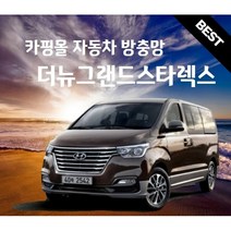 카핑몰 더뉴그랜드스타렉스 자동차 차량용 방충망 햇빛가리개 모기장 세트 캠핑용품 차박용품 트렁크 SUV RV MPV, 고급, 2열-창문 좌우 2P