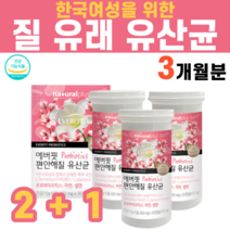 여성 여자 프로바이오스틱 프로바이오틱스 유산균 유상균 아연 셀레늄 프로 프리 신 syn 포스트 포스틱 바이오틱스 40대 50대 중년 엄마 주부 MG901 MG989 편안해질, 3병