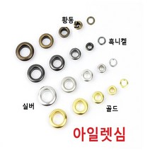 아일렛심 실버색, 내경12mm 100개