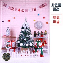 트리킹)크리스마스트리풀세트/실버화이트 1M PVC트리, 양면장식(웜색전구/점멸기포함)