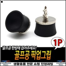 간편사용 우수한품질 골프장용 깔끔한마감 골프공흡입컵 골프공빨판