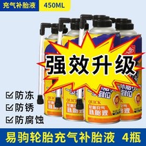 트렉전기자전거 전기MTB Mtb전기자전거 배터리 전기 자동차 타이어 자가 수화 오토바이 자전거 진공 타이어 특수 자동 타이어 수리 액체 수리 접착제, 4병(강력한 업그레이드)