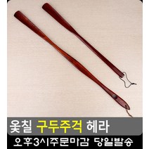 강력 옻칠 신발장 구두주걱 신발부자재 구두칼 신발용품 여성잡화 슈구, 대