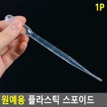 일회용플라스틱 스포이드 3ml 스포이트 1회용