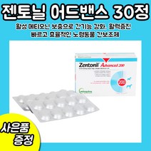 (사은품증정) 젠토닐 어드밴스200