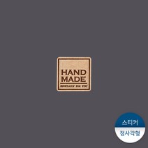 패킹콩 스티커-정사각핸드메이드미니, 1봉 : 10장, 크라