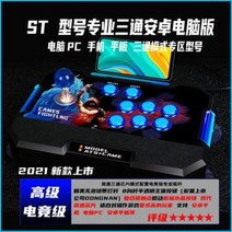 철권조이스틱 철권7조이스틱 지연 아케이드 컴퓨터 홈 안 드 로이드 전화 태블릿 usb, st 모바일 컴퓨터 유니버설 매직맨 스루 블루
