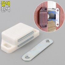 비앤비블 여닫이문 강력 자석 똑딱이 도어 캐치 문짝 빠찌링 싱크대 장롱 빠지링, 흰색