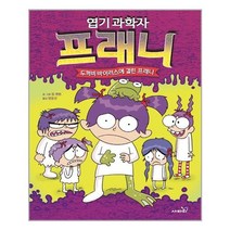사파리 엽기 과학자 프래니 10 (마스크제공), 단품