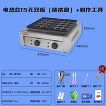 타코야끼기계 문어 미트볼 기계 상업용 스톨 가스 그릴 플레이트 전기 가열 큰 구멍 새우 계란 당기는 도구 바삭한 뼈 굽는, 24. 전기 가열 1515 구멍 직경 5cm의 30구