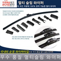 벤츠 S클래스 와이퍼 리프레쉬 순정형 675 675 한 셋트