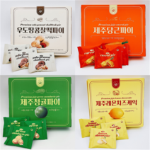 제주 우도땅콩찰떡파이 당근파이 청귤파이 레몬치즈케익 타르트 골라담기 기념품, 제주레몬치즈케익 10개입