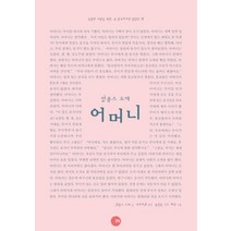 어머니:특별한 사람을 위한 꼭 필요하지만 없었던 책, 피치마켓