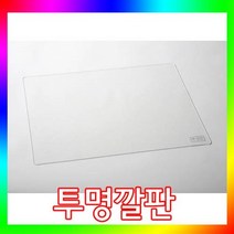 투명깔판(620x450mm/500x380mm) /책상용매트/고무판/