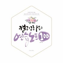 웅진북센 캘리그라피 연습노트 100, One color | One Size, One color | One Size