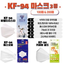 원재료 국내생산 의약의품 KF-94 마스크 3종 비엔티지스타 키퍼미골드 미FDA인증 패스오버 기능성코지대 3&4중필터 고신축성밴드 화이트 대형 100매 200매 구입가능, KF-94 키퍼미골드(화이트 대형)