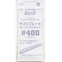 HJMYL001 하비재팬 모델러즈 야스리 라지 소프트 타입 400(10개입)