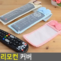 골든트리 리모컨 커버 케이스 TV 에어컨 리모콘 파우치, 아이보리