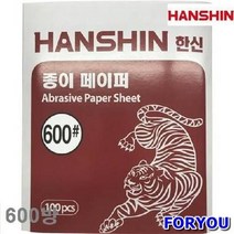 Foryou18174 한신연마 종이페이퍼 페파 절삭 사포 공작 초경 연마 페이퍼 공구, 1