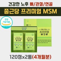 조인트 MSM 1500 허리 목 관절 에좋은 비타민dmsm 먹는 식이 식용 유황 식약처 식약청 인증 발목 연골 뼈 부러진데좋은 엄마 육아 가사 도우미 베이비시터 이모님 건강 식품 선물