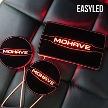 이지엘이디 모하비 led 컵홀더플레이트 도어캐치, 블루