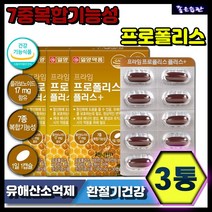 유해산소억제 항산화 면역관리 환절기건강 7중복합기능성 프로폴리스 3통