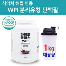 분리유청 락토프리단백질 마이오플랙스 분리유청단백질 WPI 포대유청 BCAA 류신 브로멜라인 운동 아침 한끼단백질 웨이프로틴 카제인 순수단백질 초코맛단백질보충제 시니어 헬스보충제 여성단백질, 1개, 1KG