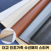 더고 인조가죽스티커 리폼 수리 보수패치 찢어진 소파 의자 스티커 패치, 그레이