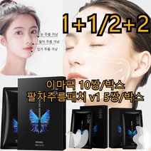 1+1/2+2미결정 팔자주름 제거 패치(5쌍/박스) 피부의 주름 개선으로 피부를 매끈매끈하고 촉촉하게, 팔자주름패치 v1 5쌍/박스*1+1