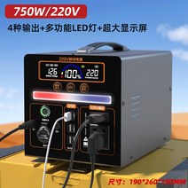 휴대용파워뱅크 220v 캠핑용파워뱅크 캠핑 차박용품 정전대비 예비전원 야외용 대용량 보조배터리, 750W 정현파(48만mAh) 720wh, 용량 확인후 구매결정