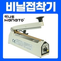 하나토 비닐 접착기 FS-210/5 손 탁상용 FS-210-5