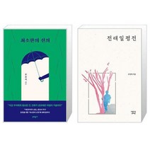 유니오니아시아 최소한의 선의 + 전태일평전, [단일상품]