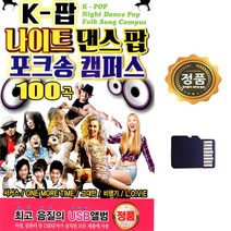 SD카드 음악 K-팝 나이트 댄스팝 포크송 캠퍼스