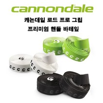캐논데일 로드 프로 그립 프리미엄 핸들 바테잎, 그린