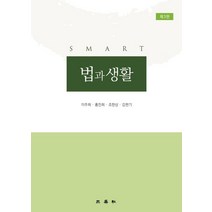 Smart 법과 생활:, 삼영사