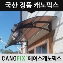 캐노픽스 650x1000 처마차양 차양막 창문비가림막 비가림 상가캐노피 시공, 렉산_브라운/브라켓_블랙/파이프_그레이