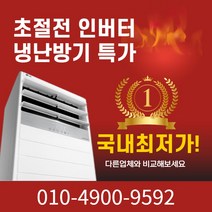LG 휘센 23평 30평 40평 실외기포함 스탠드 상업용 냉난방기기 냉온풍기 인버터 사무실 18평 업소용 냉난방기 15평 A540, [냉난방] LG인버터스탠드 40평