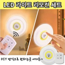침실 옷방 주방 화장실 LED 라이트 전등 취침 무드등