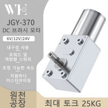 JGY-370 마이크로 웜 기어 모터 전진 및 후진 속도 조절 가능 높은 토크 자동 잠금 브러시드 DC 6V ~ 24V 6RPM 210RPM, 8RPM _6V Single Motor