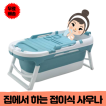 가정용 개인 접이식 습식 집에서 하는 사우나 자취 일인 찜질 방 욕조 목욕 통, 대형, 블루