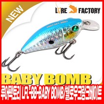 루어팩토리 -LFL-BB-BABY BOMB 베이비범 쉘로우크랑크베이트 하드베이트, 1개