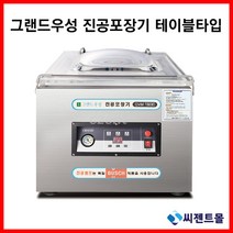 우성 업소용 진공포장기 GVM-T600D