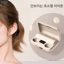 안보이는 이어폰 초소형 이어폰 초미니 무선 블루투스 이어폰, 블루