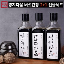 표고 상황 영지 버섯간장 만능간장 맛간장 저염간장 3종 세트, 18. 상황x3 (각500ml)