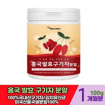 홍국 홍국쌀 발효 국내산 구기자 추출액 플란타럼 김치 유산균 함유 분말 가루 쉐이크 필수 영양 가득 30대 40대 50대 60대 남성 여성 건강 보조식품