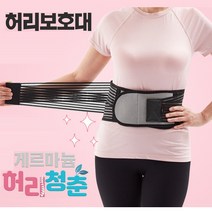 게르마늄 허리청춘 허리보호대 허리견인 복대 지지대 사이즈(프리 26인치~36인치) 원적외선 허리벨트 보호대, 1개