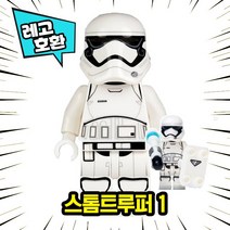 [큐브월드] 레고호환 스타워즈 캐릭터 블록 미니 피규어 레고호환블록, 05. 스톰트루퍼 1