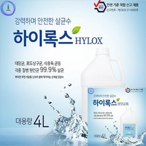 안전소독제 4L 뿌리는소독제 집안소독 소독수 살균소독수 소독액 소독수 살균제 장난감소독제